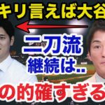 【緊急提言】大谷翔平ドジャース入団と二刀流継続に長嶋一茂が放った本音が的確すぎると話題に【プロ野球】