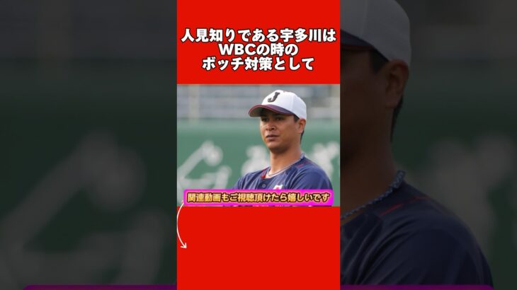 オリックス宇多川投手に関する雑学。#プロ野球 #大谷翔平