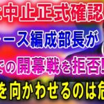 【速報】大谷翔平選手も困惑。ドジャースフリードマン編成部長が韓国での開幕戦に拒否反応 「選手を向かわせるのは危険だ」