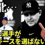 【人気球団のはずが】大谷翔平、山本由伸、今永昇太など日本人野球選手がヤンキースを選ばない背後にある理由は？