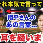 大谷翔平が中日.高橋宏斗に放った耳を疑うある一言に驚きを隠せない【プロ野球/侍ジャパン】