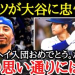 【大谷翔平】一人相撲は絶対厳禁！？ドジャースのチーム体制は大谷に適しているのか？二刀流が故に起こりうる懸念事項とは【海外の反応】