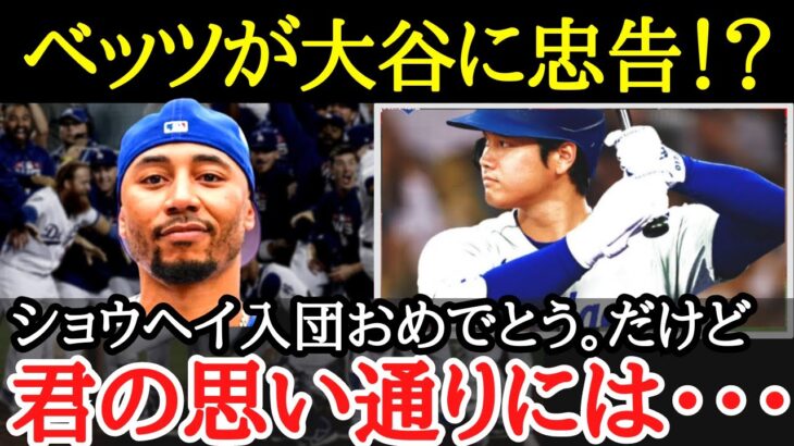 【大谷翔平】一人相撲は絶対厳禁！？ドジャースのチーム体制は大谷に適しているのか？二刀流が故に起こりうる懸念事項とは【海外の反応】