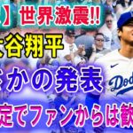 【速報】世界激震 !!大谷翔平がまさかの発表 !! 参加決定でファンからは歓喜の声 !! 異例の有料イベントも大谷翔平を見るために参加希望者続出