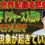 【大谷翔平】世界記録を更新! 大谷グッズの爆売れが止まらない!!入荷後、即完売･･･それはアメリカでは決して起こったことのない神秘的な現象です！