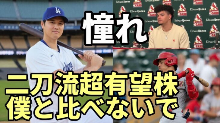 大谷翔平 憧れ！ 超有望株二刀流選手「僕と比べないで！」、大谷投稿に同僚美人妻たち「いいね！」、メジャー開幕戦チケット販売開始！カーショー残留へ！「マンシー「大谷・山本を語る」