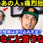 大谷翔平に苦言を呈した老害に喝!?ダルビッシュが批判覚悟で放った”ド正論”に賛同の声…大谷の肉体改造、大谷＆山本ドジャース大型契約に異議を唱えた鬼軍曹がヤバい【海外の反応】