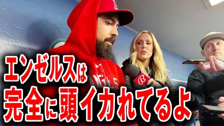 【大谷翔平】「エンゼルスはイカれてる」レンドンとエンゼルスの間に発生した内紛が大谷の球団不信に拍車をかけた！？【海外の反応】