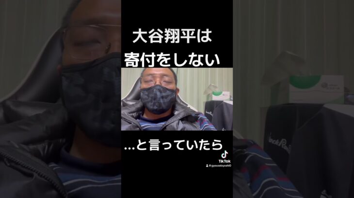 大谷翔平は寄付をしないドケチ野郎と言っていたら… #寄付 #大谷翔平 #石川県 #ドジャース #野球 #メジャーリーグ