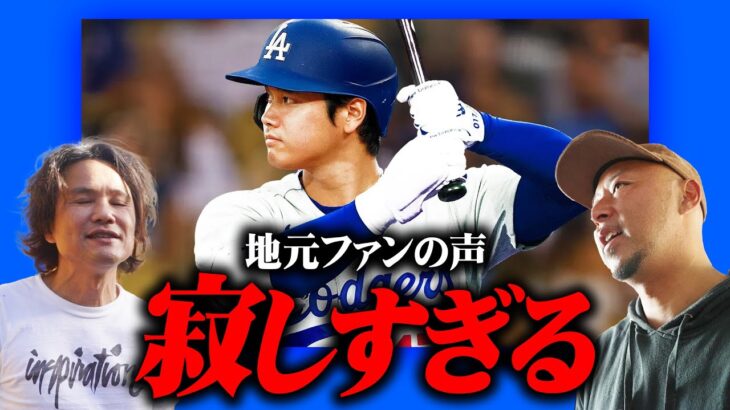 大谷翔平ドジャース移籍で地元ファンが悲痛の叫び！アメリカでたこ焼きパーティー開催