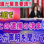 【速報】連邦会議が緊急要請!!「後払い契約書の確認」大谷が連邦警察の捜査に･･・恐ろしい真実が明らか