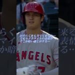 報復死球を受けてしまう大谷翔平選手！しかしその自らの行為にマイクライト投手の心はとても複雑で傷つきました…　アテレコは個人的な想像です