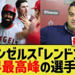 エンゼルス「レンドンは球界最高の選手だよ」【なんｊプロ野球反応】