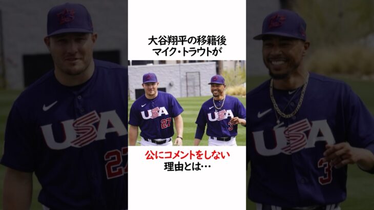 大谷翔平とマイク・トラウトについての雑学