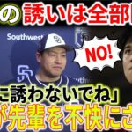 大谷翔平に関する衝撃の事実が発覚！「食事の誘いは全部断る」大谷の決断力に先輩たちは不快に！牧田和久投手が語る大谷翔平の特別な存在！一世紀に一人の才能の素顔を探る！