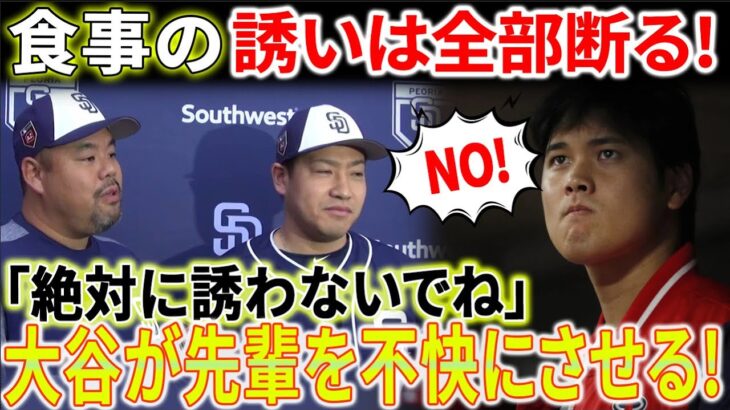 大谷翔平に関する衝撃の事実が発覚！「食事の誘いは全部断る」大谷の決断力に先輩たちは不快に！牧田和久投手が語る大谷翔平の特別な存在！一世紀に一人の才能の素顔を探る！