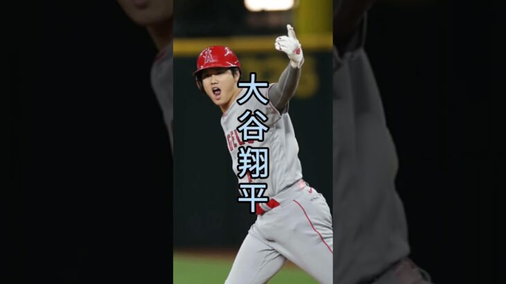 大谷翔平かっこいい「バズレ」