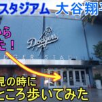 【大谷翔平選手】入団会見の時に通ったところを歩いてみた！＆入団会見の場所も行ってみた！～ドジャースタジアム～