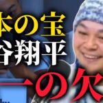 【とろサーモン】愛犬に「デコピン」という名前をつける大谷翔平のセンスを見逃す訳のない久保田と中山功太