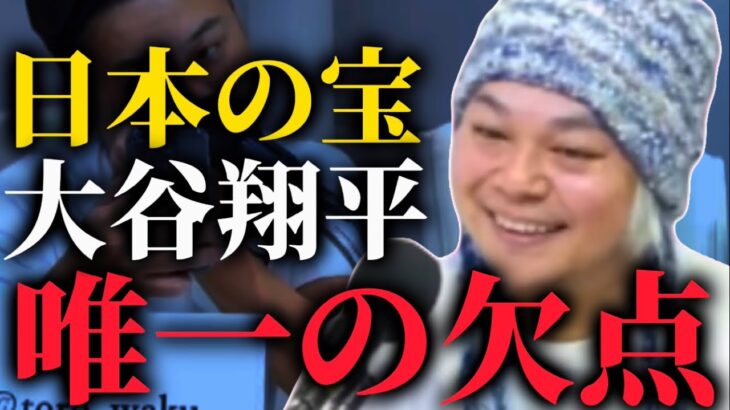 【とろサーモン】愛犬に「デコピン」という名前をつける大谷翔平のセンスを見逃す訳のない久保田と中山功太