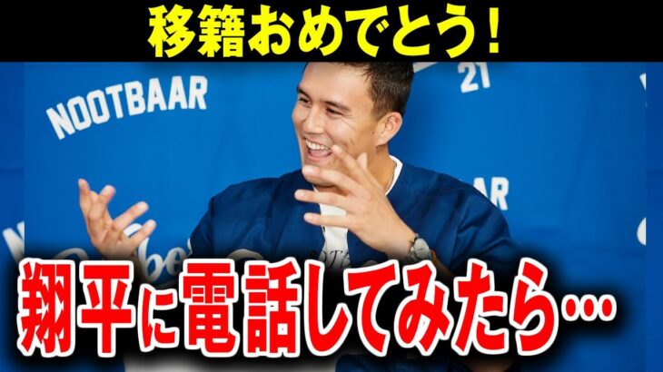 【大谷翔平】大谷に電話したヌートバー！久々の会話で納得の新事実が浮上【海外の反応】