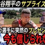 【大谷翔平】ウガンダ選手に衝撃のプレゼント「ショウヘイ…本当に勇気が出たよ！」ポルシェ、グラブ寄贈と大谷選手の人柄に拍手喝采【海外の反応/ホームラン王/大谷移籍/エンゼルス】