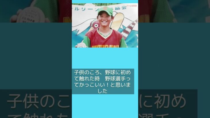 大谷語録後編２  #プロ野球 #ベストナイン #大谷翔平