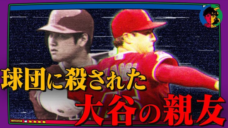 【闇】大谷翔平が兄のように慕ったピッチャーの死…その裏にあった「恐ろしい真実」