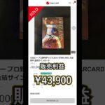 【メルカリ高額売却】プロ野球チップス 大谷翔平 金箔サイン入りカード #メルカリ