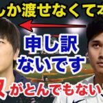 【衝撃金額】大谷翔平ドジャース移籍で水原一平通訳の年収がとんでもないことに…【プロ野球】