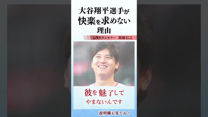 大谷翔平選手が快楽を求めない理由