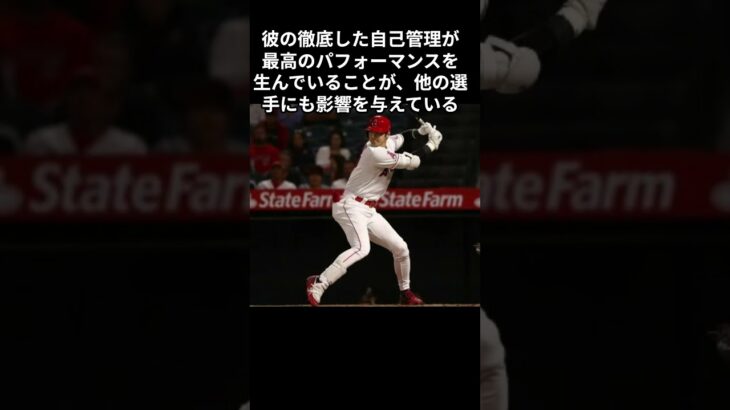 大谷翔平がプロ野球界を｢アルハラ｣から解放　＃大谷翔平　＃大谷　＃ドジャーズ