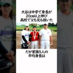 大谷翔平の家族についての雑学