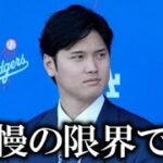 【大谷翔平】度重なる迷惑行為についに我慢の限界を迎え怒り爆発！大谷翔平が許せなかったヒドすぎる理由【海外の反応】