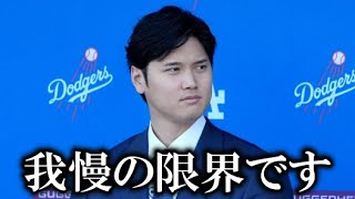 【大谷翔平】度重なる迷惑行為についに我慢の限界を迎え怒り爆発！大谷翔平が許せなかったヒドすぎる理由【海外の反応】