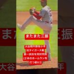 大谷翔平野球少年ダブルへッダー対タイガース戦第一試合を完封完投する‼︎(２本のホームランを第二試合で打つ前に‼︎)😆😆😆😆😆😆😆😆