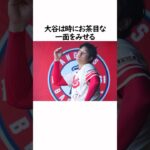 大谷翔平の魅力についての雑学