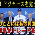 大谷翔平、衝撃の一言！ドジャース完全制圧でトレード拒否宣言『全部のことには私の同意が必要』