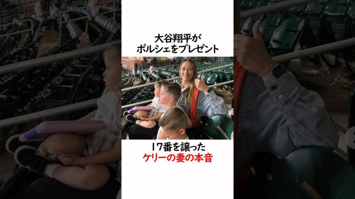 ポルシェを贈った大谷翔平の雑学