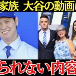 ネトの両親「息子に大谷からの動画の内容を聞いたら…」ネトの家族が暴露した大谷からの動画の内容にネトへの愛情を感じる！【海外の反応】