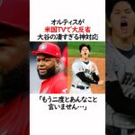 アンチ大谷を黙らせた大谷翔平の雑学