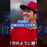 #大谷翔平 #野球 #プロ野球