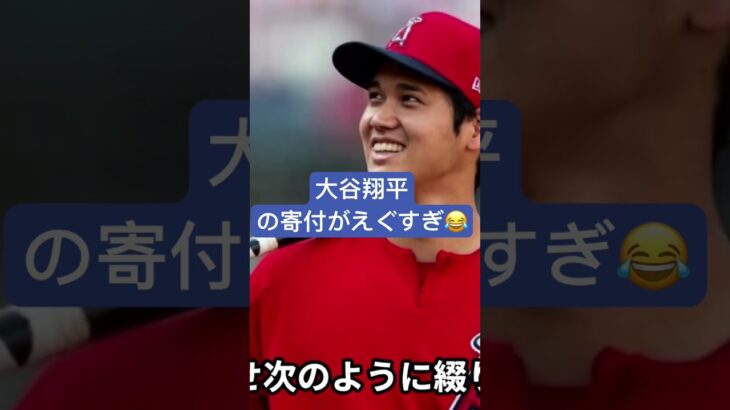 #大谷翔平 #野球 #プロ野球