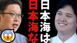 【能登地震】大谷翔平の石川能登地震寄付とドジャーズの日本海表記に韓国が難癖