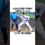 大谷翔平が海外からも愛される理由についての雑学