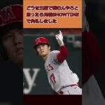 大谷翔平vs中田翔、実は一度だけあった夢の対決の結果… #なんj #プロ野球 #大谷翔平 #中田翔  #2ch