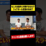 【奇跡の対決】大谷翔平vs元中日チェン！ #shorts