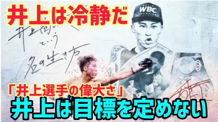 井上尚弥に勝てる人はいないと思う #日本警報 #wbc #wba #wbo #japan 🇯🇵🇯🇵🇯🇵