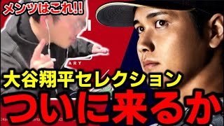 大谷セレクション登場選手大予想www【プロスピA】