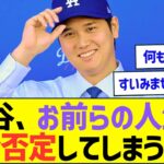 【悲報】大谷翔平、お前らの人生を全否定してしまうwww【プロ野球なんJ反応】